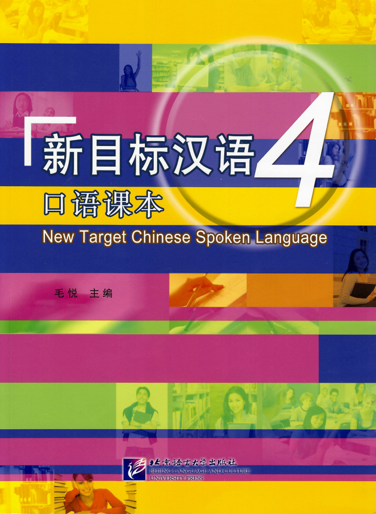 汉语书 汉语水平考试01
